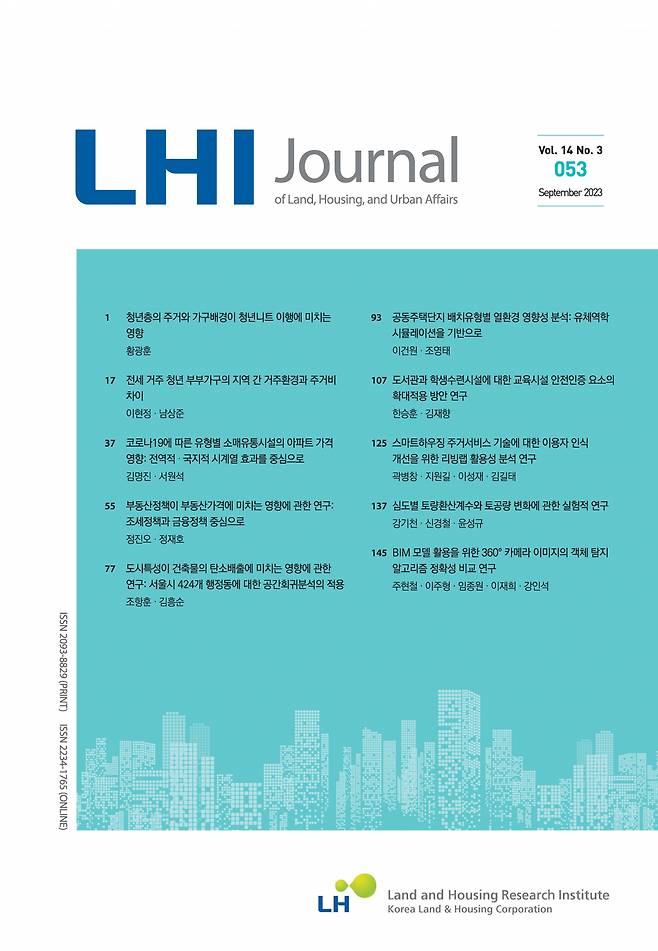 ‘LHI 저널(Journal)’. [한국토지주택공사 제공]