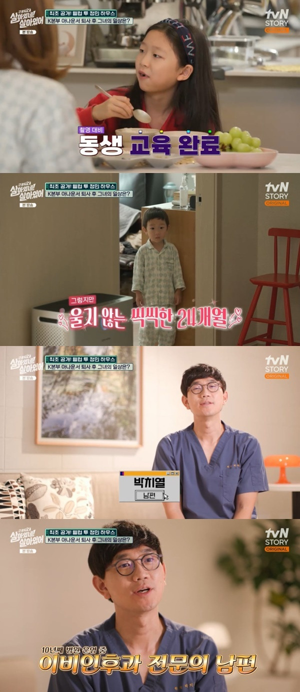 tvN STORY ‘살아있네! 살아있어’ 캡처