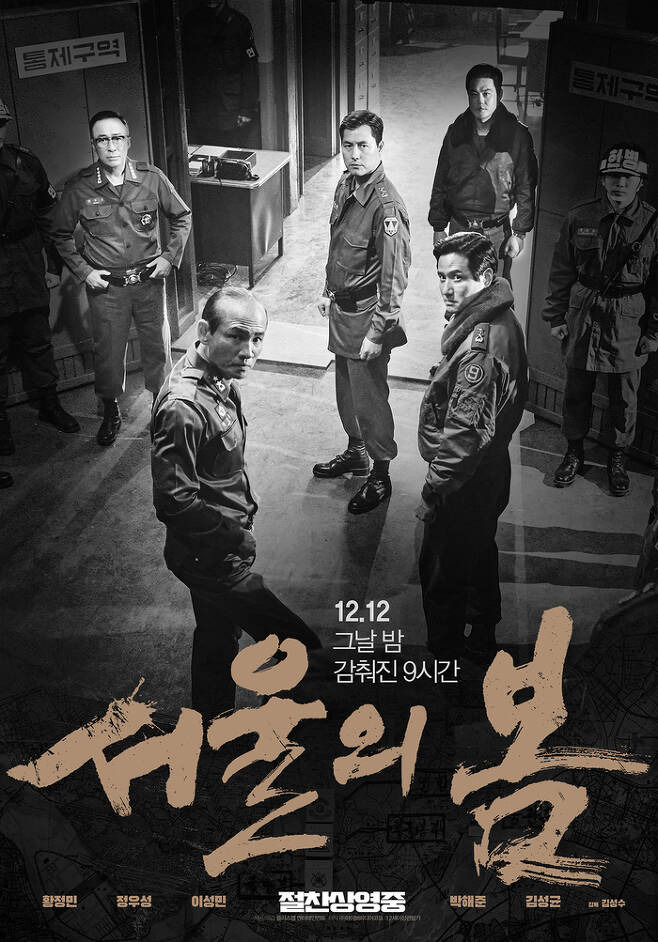 ‘서울의 봄’ 포스터. 사진|플러스엠 엔터테인먼트