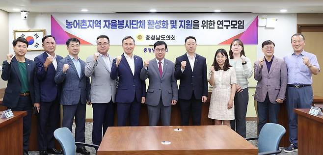 농어촌지역 자율봉사단체 활성화 및 지원을 위한 연구모임 [충남도의회 제공. 재판매 및 DB 금지]