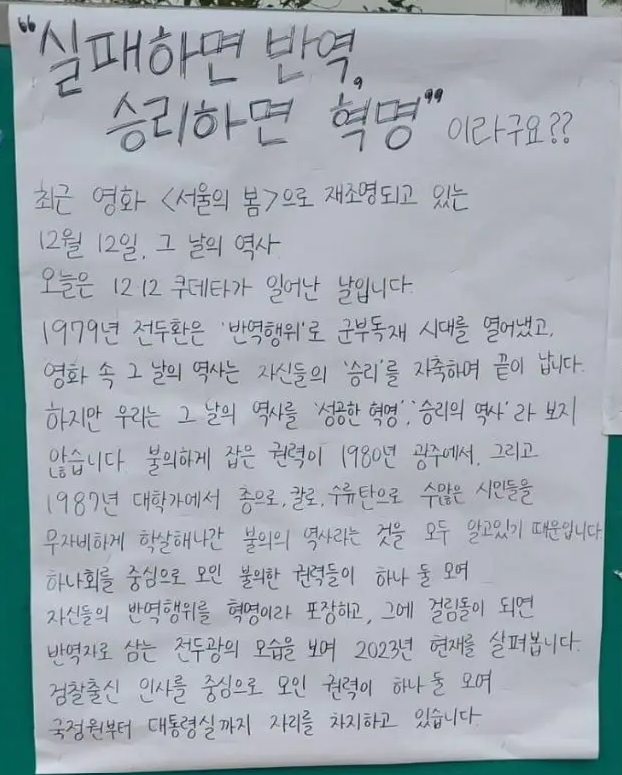 12일 부경대에 부착된 대자보. [이미지출처=온라인 커뮤니티 캡처]