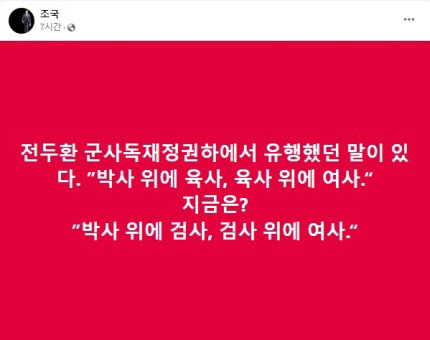 사진=조국 페이스북