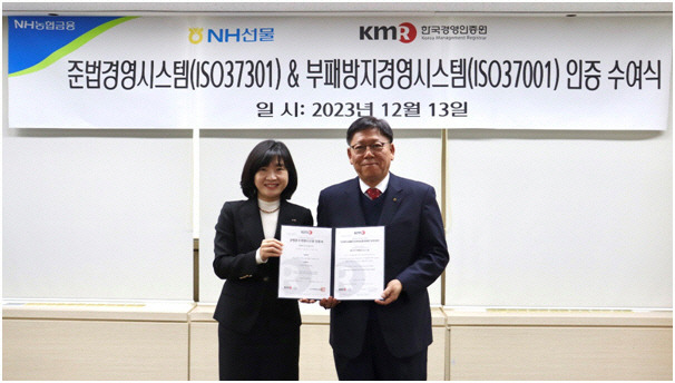 황은주(왼쪽) 한국경영인증원(KMR) 대표이사와 장승현 NH선물 대표이사가 NH선물 본사에서 수여식 기념촬영을 하고 있다. NH선물 제공.