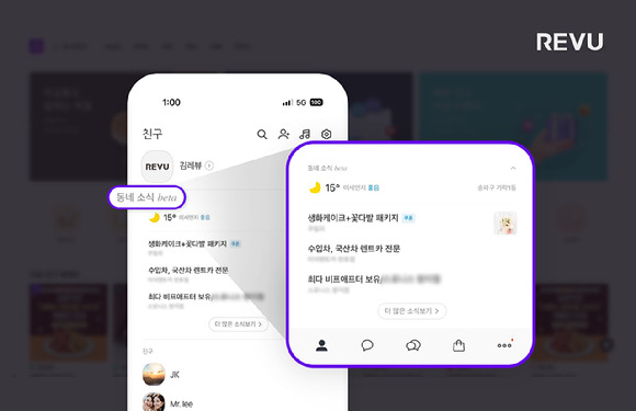 레뷰코퍼레이션이 카카오 서비스 ‘동네소식’ 파트너사로 지정됐다. [사진=레뷰코퍼레이션]