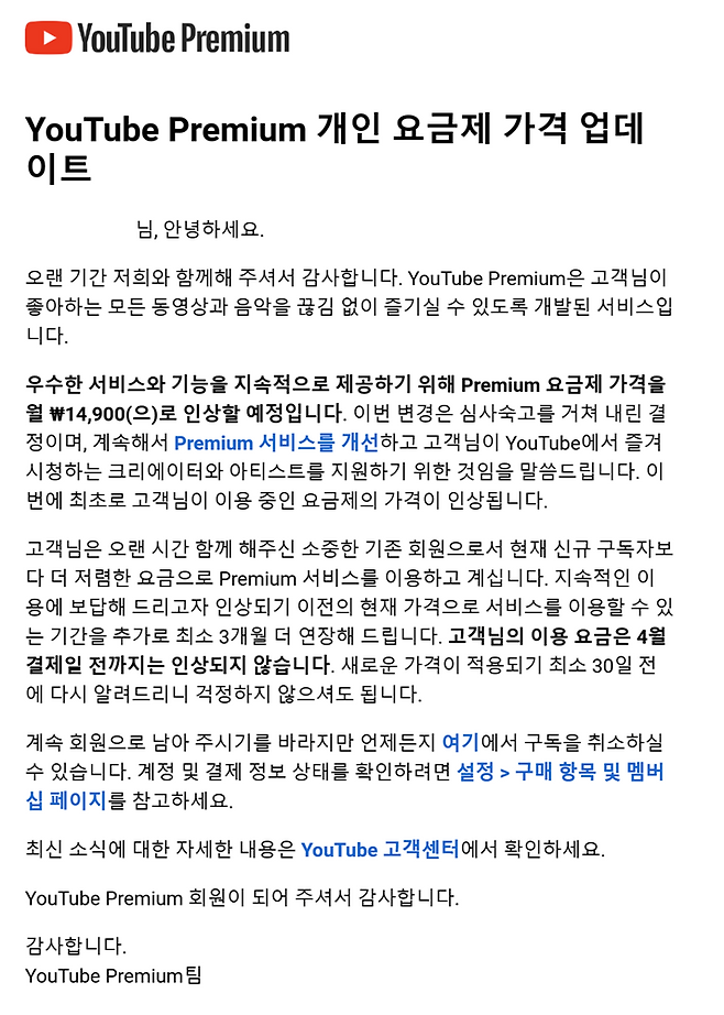 가격 인상을 알리는 유튜브 측 이메일 / 출처=IT동아