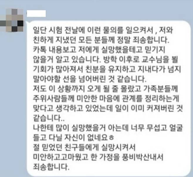 뷸륜이 알려지자 해당 여학생은 단체 채팅방이 올린 메시지 내용. /사진=온라인 커뮤니티 갈무리