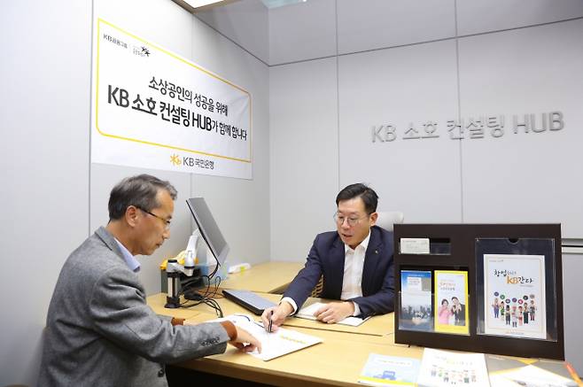 KB 소호 컨설팅 허브(HUB)./사진=KB국민은행
