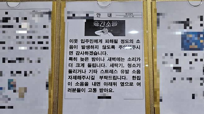 한 오피스텔에 붙어있는 층간소음을 주의해 달라는 안내문. 박지영 기자.