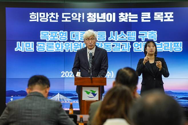 공론화위원회는 13일 목포형 대중교통 시스템 구축을 위한 시민공론화위원회 최종권고문 발표했다