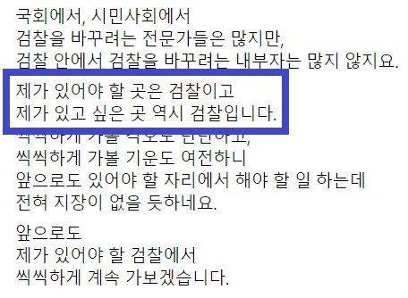 4달 앞으로 다가온 총선에서 야권 후보로 거론된 임은정 대구지검 중요경제범죄조사단 부장검사가 총선 불출마 입장을 밝혔다.지난 12일 임부장검사는 페이스북에 총선 불출마 입장을 재차 확인하며 "제가 있어야 할 곳은 검찰"이라고 전했다. (사진=페이스북 캡처본) *재판매 및 DB 금지