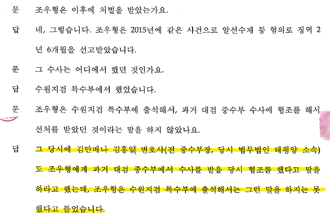 ▲남욱 피의자신문조서(2021.11.19.) 남욱은 김홍일 변호사가 근무했던 법무법인을 '태평양'으로 착각했던 것으로 보인다. 김홍일은 2013년 부산고검장을 끝으로 검찰에서 퇴직해 줄곧 법무법인 '세종'에서 근무했다. 