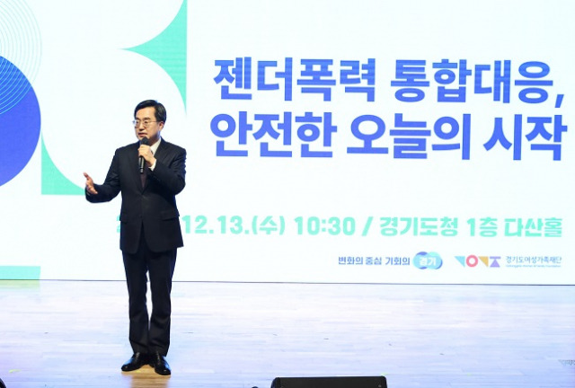 ▲김동연 경기도지사가 13일 경기도청 1층 다산홀에서 열린 젠더폭력 통합대응, 안전한 오늘의 시작 행사에서 인사말을 하고 있다. ⓒ경기도