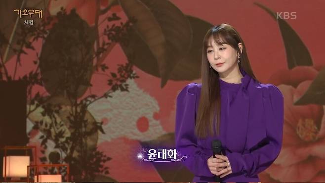 ▲ 윤태화. 제공| '가요무대'