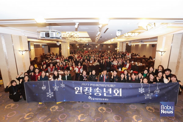 한솔어린이보육재단 원장송년회. ⓒ한솔어린이보육재단