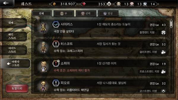 - 각 캐릭터 별 스토리는 여행자 스토리에서 따로 감상할 수 있다