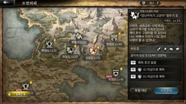 - 토벌의뢰에서 대량의 경험치 및 재료를 얻을 수 있다&nbsp;