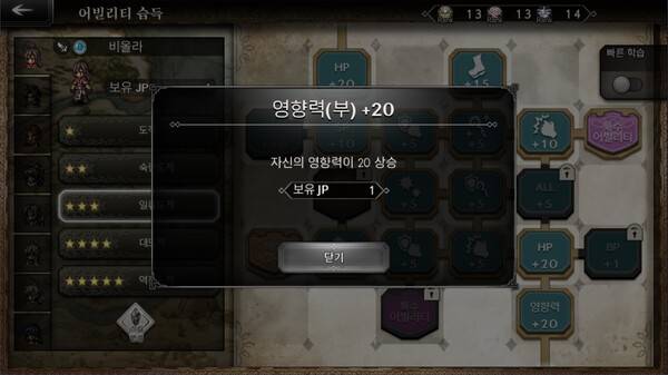 - 캐릭터를 육성해 영향력을 올릴 수 있다&nbsp;