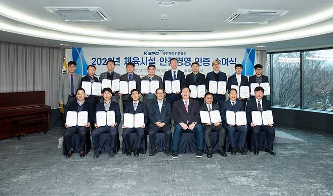 국민체육진흥공단은 14일 서울올림픽파크텔에서 '2023년 체육시설 안전경영 인증'시설을 선정하고 수여식을 개최했다고 밝혔다.(국민체육진흥공단 제공)