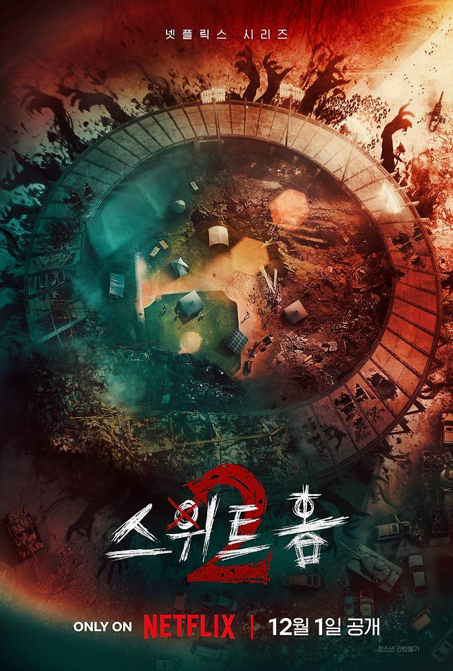 ‘스위트홈’ 포스터. 사진 | 넷플릭스