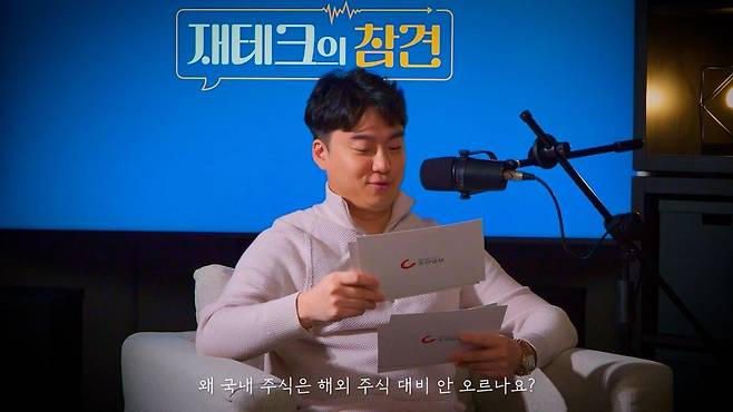 한정수 연두컴퍼니 대표가 '국내 주식에 강제 장기 투자 중인 30대 직장인'의 사연을 읽고 있다. /재테크의 참견 캡처