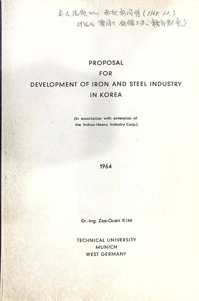 1964년 김재관 박사가 박정희 대통령에게 뮌헨에서 전달한  한국 최초 종합제철 계획안./(사)김재관 박사 기념관