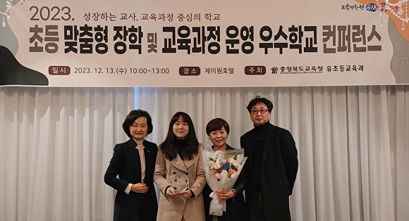 진천 옥동초가 13일 2023학년도 초등 맞춤형 장학 활성화와 학교교육과정 운영 우수기관 표창을 받았다. [사진=진천교육지원청]