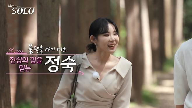 '나는 솔로' 18기 정숙(가명) /사진=SBS Plus, ENA '나는 SOLO' 방송화면 캡처