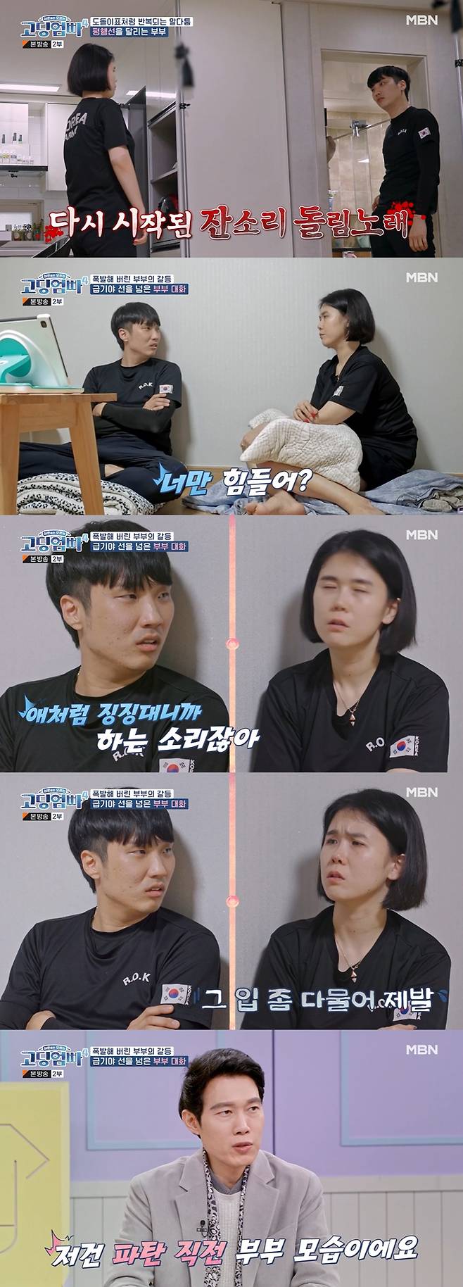 /사진=MBN '어른들은 모르는 고딩엄빠4' 방송 화면