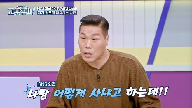 /사진=MBN '어른들은 모르는 고딩엄빠4' 방송화면 캡처