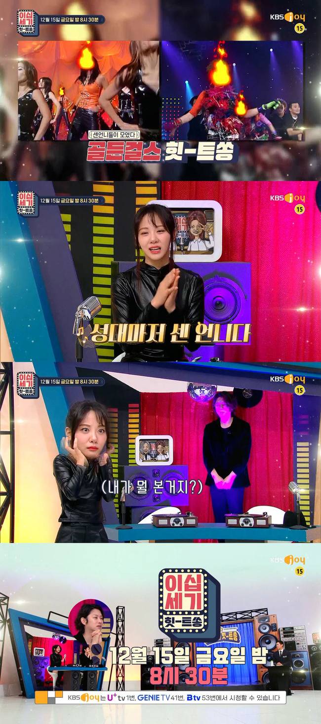 KBS Joy ‘이십세기 힛트쏭’