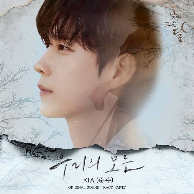 [서울=뉴시스] 가수 김준수(XIA)가 부른 '낮에 뜨는 달' OST Part.7 '우리의 모든'이 14일 오후6시 각종 음원사이트를 통해 발매된다. (사진=모스트콘텐츠 제공) 2023.12.14. photo@newsis.com *재판매 및 DB 금지