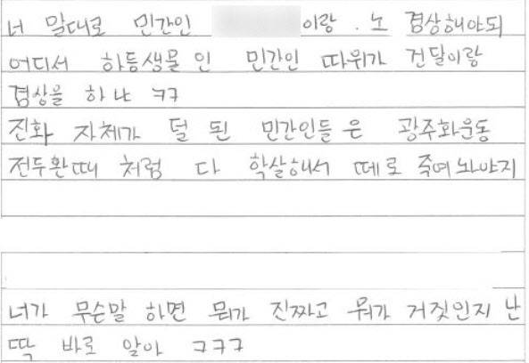 조폭 일당을 체포하는 과정에서 발견한 조직원 간 주고받은 편지 내용.