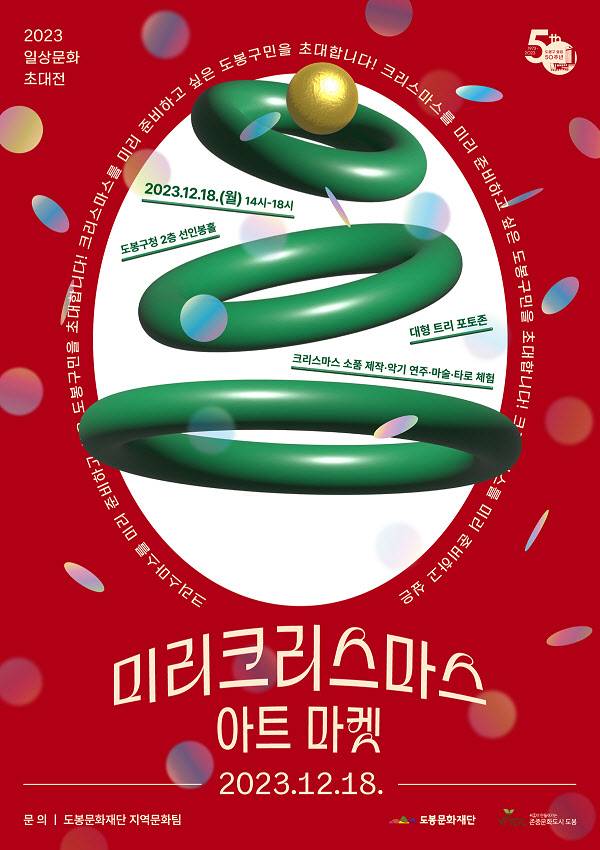 (사진=도봉문화재단)