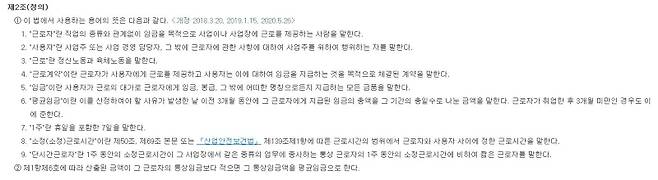 근로기준법 제2조 (출처=대한민국 법원 종합법률정보 캡처)