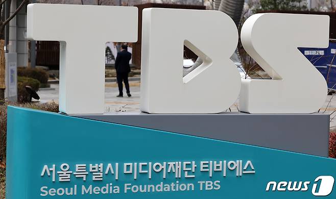 29일 서울 마포구에 위치한 TBS의 모습. 지난 11월 서울시의 TBS에 대한 예산 지원 근거를 삭제하는 'TBS 설립 및 운영에 관한 조례 폐지조례안'이 시의회를 통과하면서 TBS는 당장 내년 1월1일부터 연간 예산 약 500억원의 70%에 달하는 서울시 출연금을 받지 못하는 상황에 처했다. TBS 현안 소관 상임위원회인 문화체육관광위원회는 다음달 19일 안건 심사를 위한 회의를 개최할 예정이다. 2023.11.29/뉴스1 ⓒ News1 이동해 기자