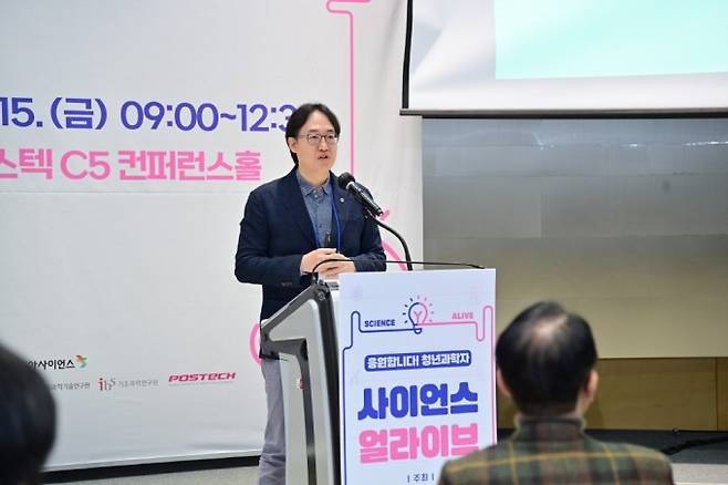 구본경 IBS 유전체교정연구단장이 15일 포스텍 C5 컨퍼런스홀에서 열린 '제4회 사이언스 얼라이브'에서 발표를 진행하고 있다. KIST 제공.