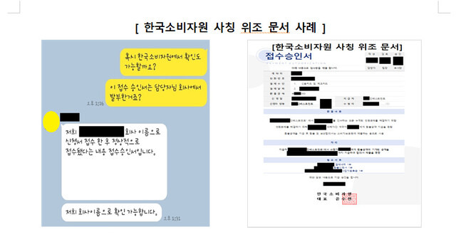 한국소비자원 제공