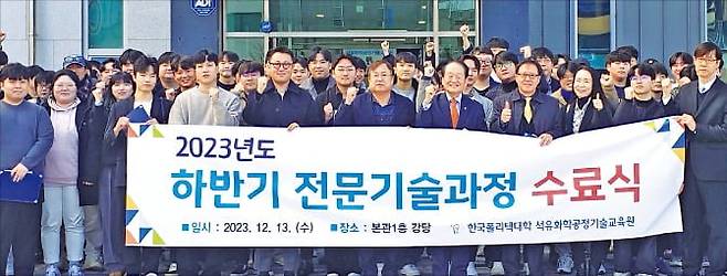 석유화학공정기술교육원 2023년 하반기 전문기술과정 수료식이 지난 13일 울산교육원 본관에서 열렸다.  /교육원 제공