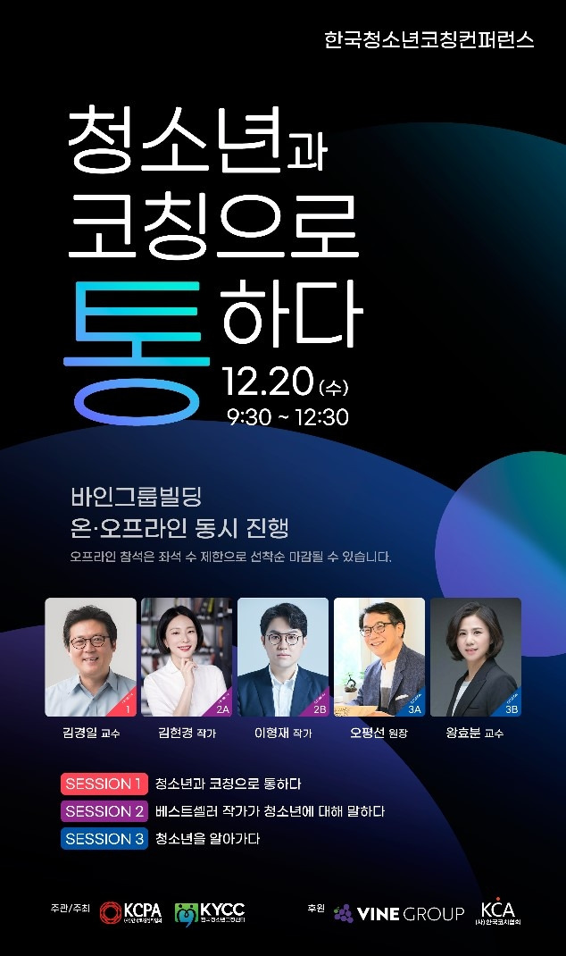 제2회 한국청소년 코칭컨퍼런스