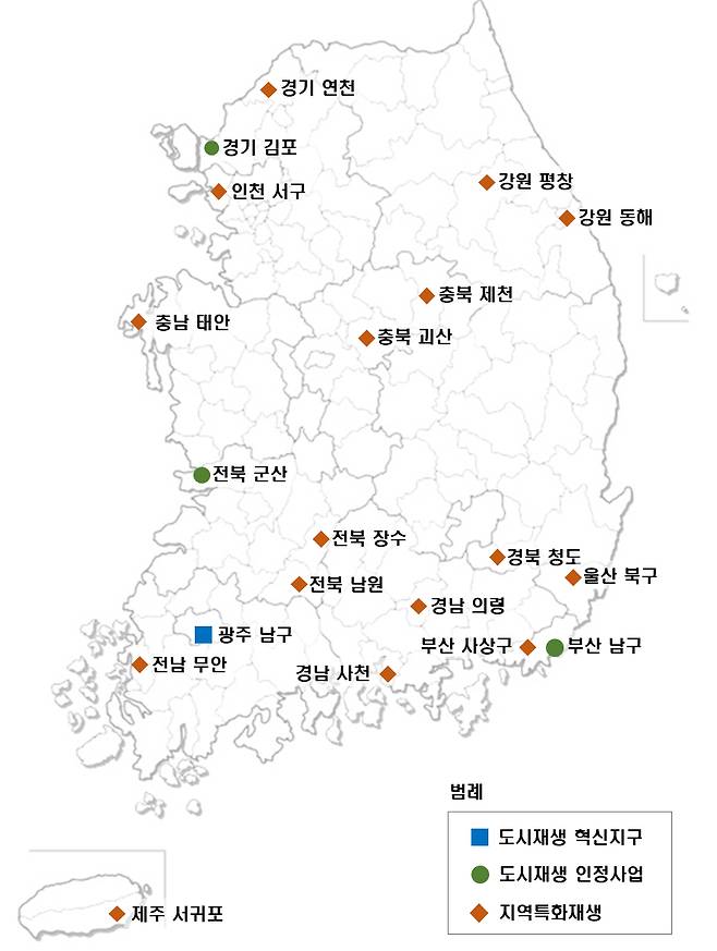 도시재생사업 신규선정 사업지 위치도 /사진=국토부