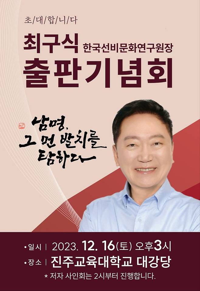 [진주=뉴시스]최구식 한국선비문화연구원장 출판기념회. *재판매 및 DB 금지