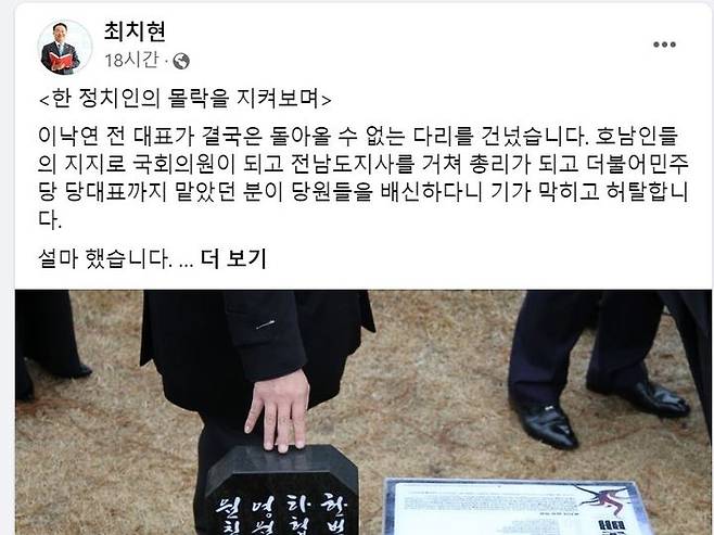 최치현 예비후보 SNS 글. (사진=최지현 후보 측 제공) *재판매 및 DB 금지