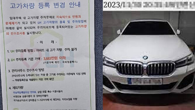 한 LH 국민 임대주택에 붙은 ‘고가 차량 등록 변경 안내’ 공지(왼쪽)와 주차장에 주차된 BMW 차량. 온라인 커뮤니티 갈무리