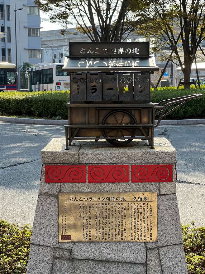 후쿠오카 구루메시 JR구루메역에 있는 '돈코쓰 라멘의 발상지' 기념 조형물. 돈코쓰 라멘이 야타이(포장마차)에서 시작된 것을 모티브로 만들었다. /박정배 음식작가