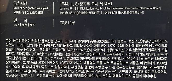 부산 용두산공원 안내문. '용이 백두대간을 타고 내려와 바다를 향해 뻗어가는 용의 머리'라고 적혀 있다. 사실은 용두산은 '변재천 여신과 용에 얽힌 일본 전설'이 담긴 지명이다.
