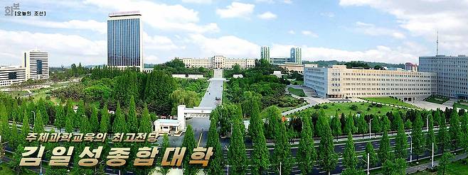 북한의 대외홍보용 월간 화보 ‘조선’은 지난 2021년 11월호에서 북한 최고 명문대 김일성종합대학 전경 사진을 보도했다. 김일성종합대학은 1946년 10월 1일 개교했다. 사진 ‘조선’ 11월호 캡처