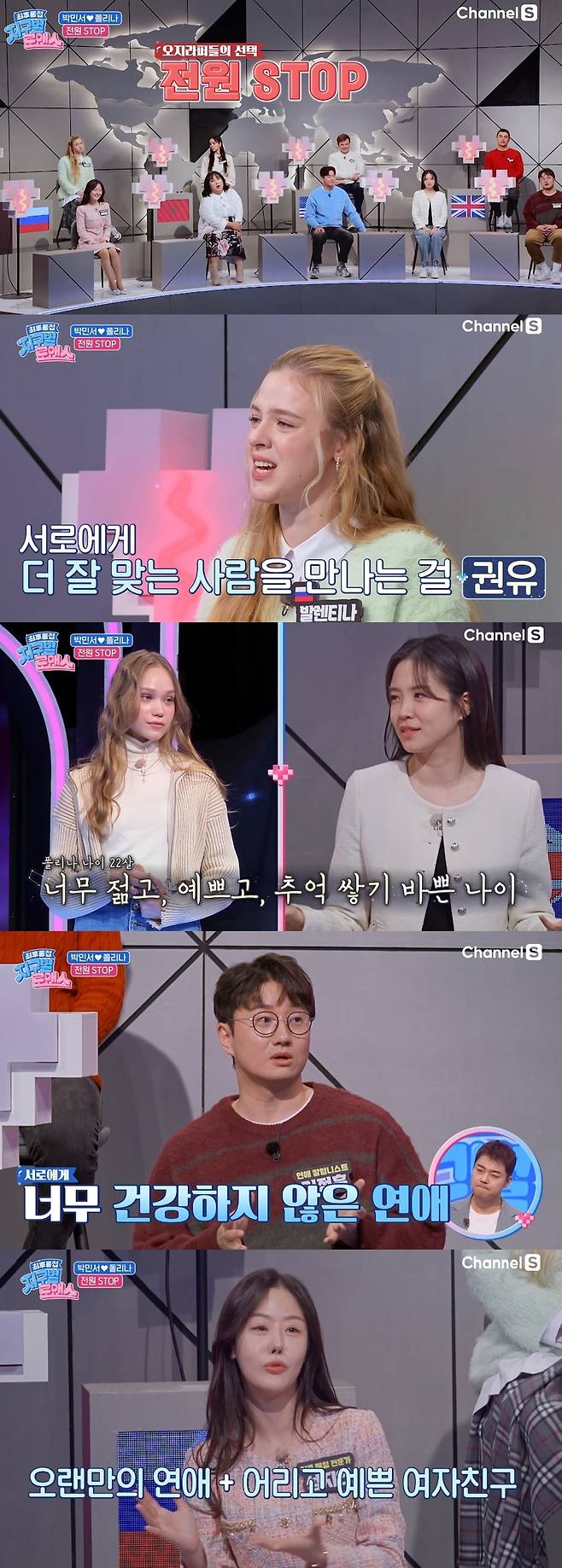 ENA, 채널S ‘최후통첩 : 지구별 로맨스’