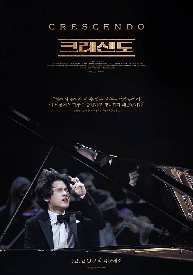 ‘크레센도’ 임윤찬 포스터. 사진 I 오드(AUD)
