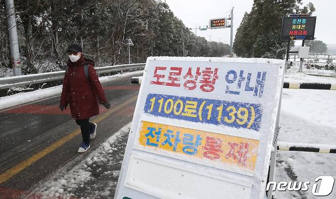 제주 1100도로가 통제되고 있다. 2022.12.22/뉴스1 ⓒ News1 오현지 기자