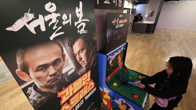 17일 서울의 한 영화관에 스트레스를 해소하기 위한 두더지 잡기 게임기가 설치되어 눈길을 끌고 있다. 뉴스1
